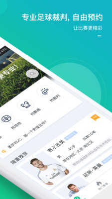 亮健运动软件 v1.1.1 安卓版2