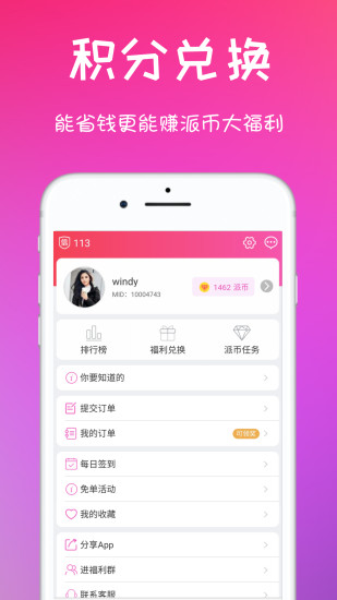 密享派优惠券手机版 v1.7.0 安卓版3