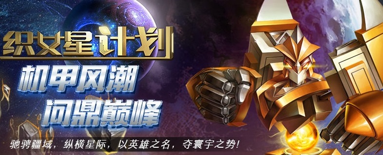 织女星计划手游 v0.1.630 安卓版1