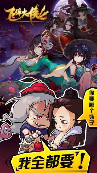 飞弹大侠bt变态版 v1.2.0 安卓版1