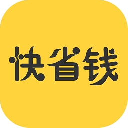 快省钱app