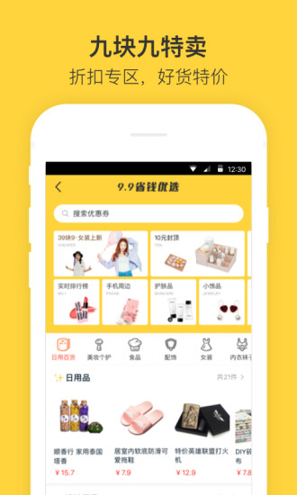 快省钱app v1.0 安卓版3