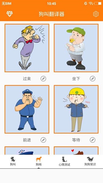 狗叫翻译器软件 v5.6.5 安卓中文版1