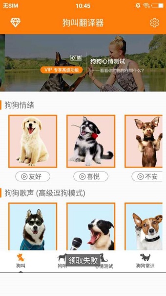 狗叫翻译器软件 v5.6.5 安卓中文版2