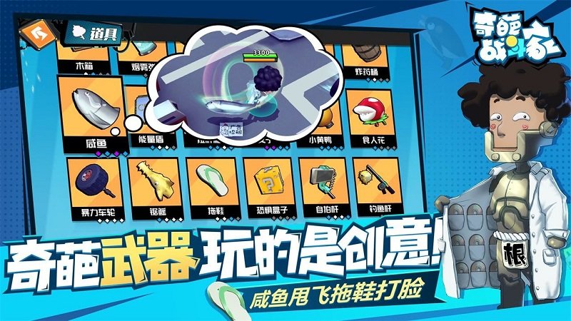 奇葩战斗家pc客户端 v1.29.0 最新版2