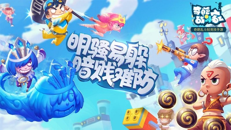 奇葩战斗家pc客户端 v1.29.0 最新版0