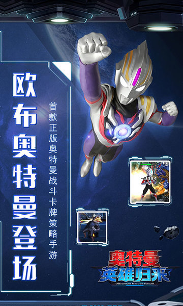 奥特曼英雄归来游戏修改版 v1.31.4 安卓最新版3