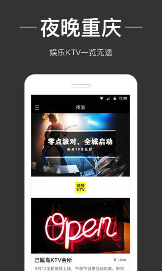 夜渝手机版 v1.0.4 安卓版4