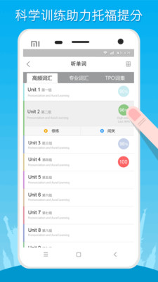 托福21天app v5.40 安卓版2