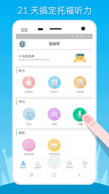 托福21天app v5.40 安卓版3