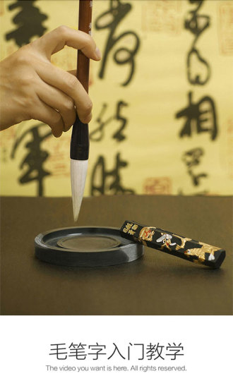 毛笔字入门教学app v6.2.3 安卓版3