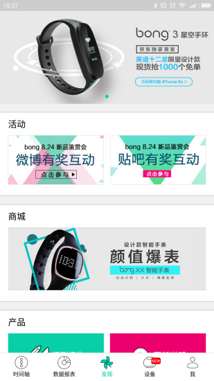 bong智能手环 v3.7.0 安卓版0