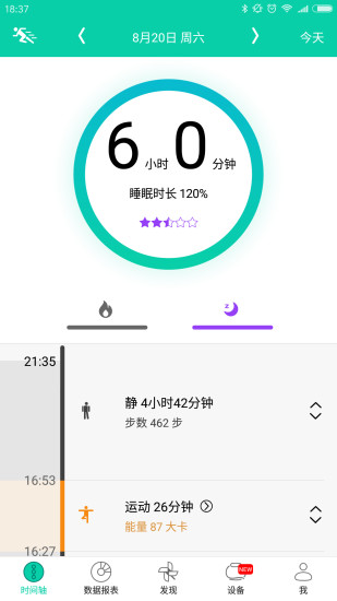 bong智能手环 v3.7.0 安卓版2