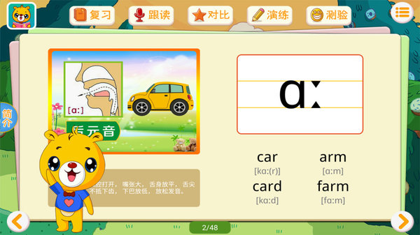 英语国际音标手机版 v4.8.272 安卓版3