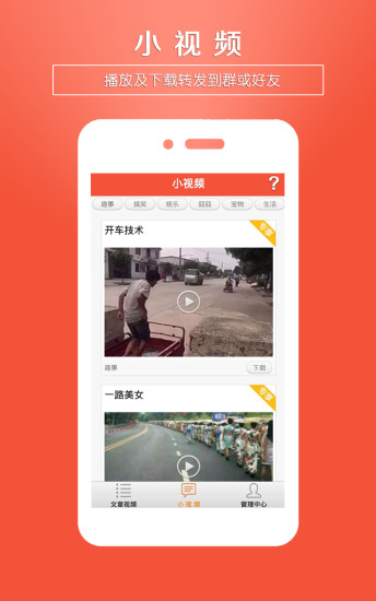 小视频转发app v4.5 安卓版2