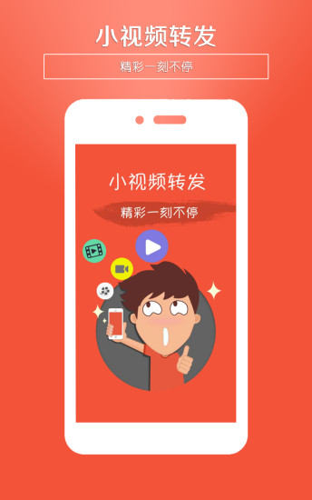 小视频转发app v4.5 安卓版3