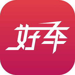好车惠客户端
