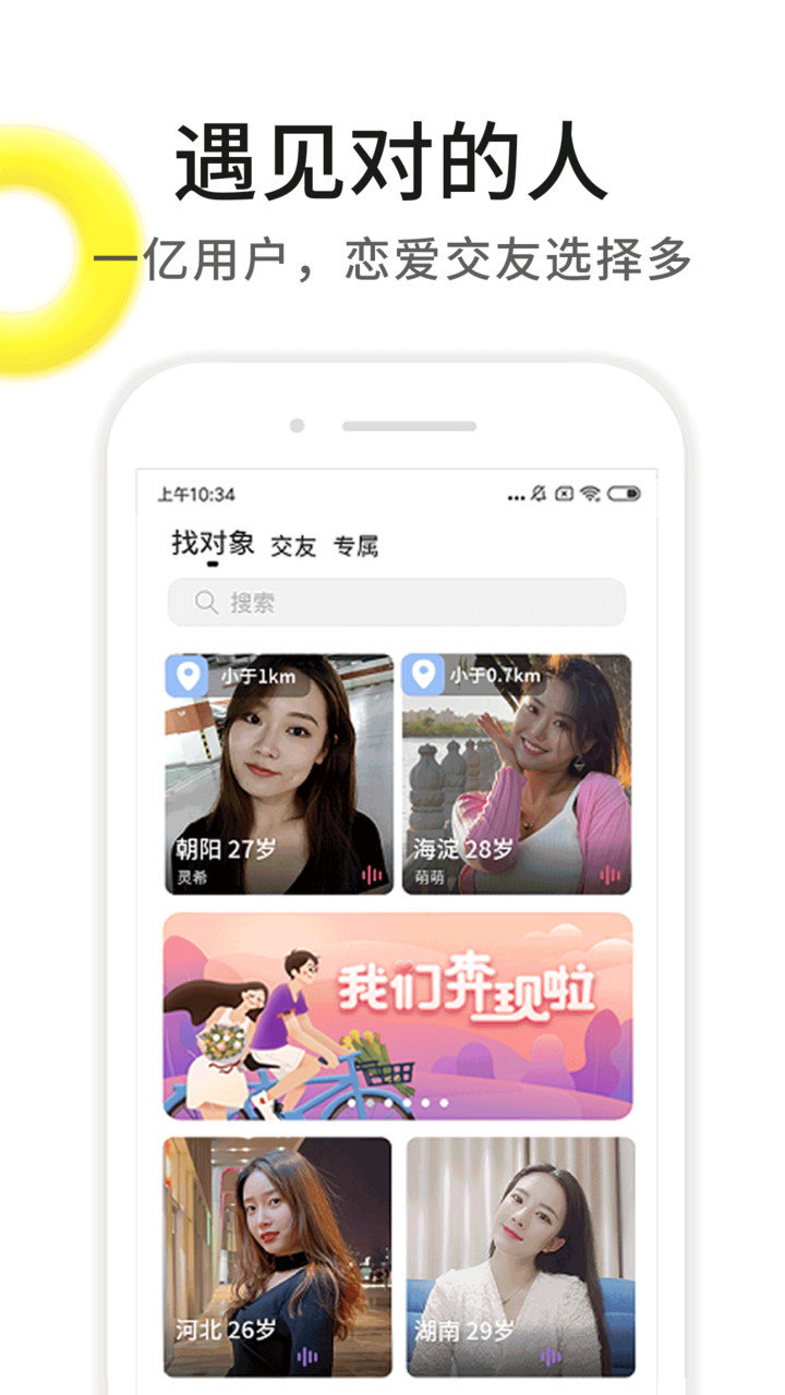 伊对视频找对象app v7.5.230 安卓最新版2