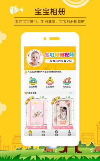 宝宝相册手机版 v4.7 安卓版0