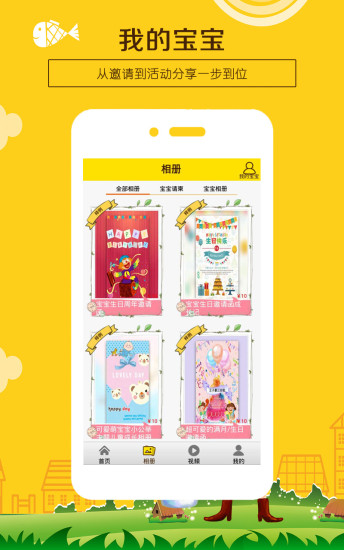 宝宝相册手机版 v4.7 安卓版2