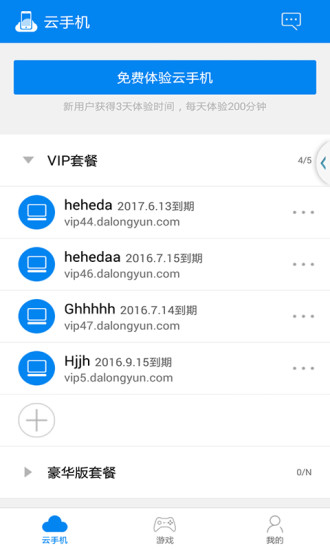 云手机app v4.0.5 安卓版3