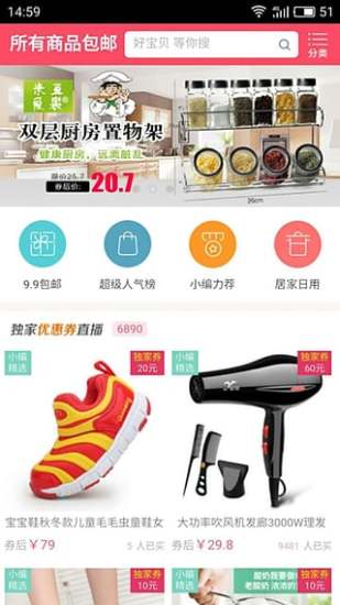 窝窝优惠券软件 v1.0.0 安卓版3