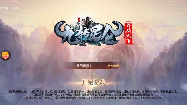 九转昆仑单机修改版 v1.0.8 安卓最新版0