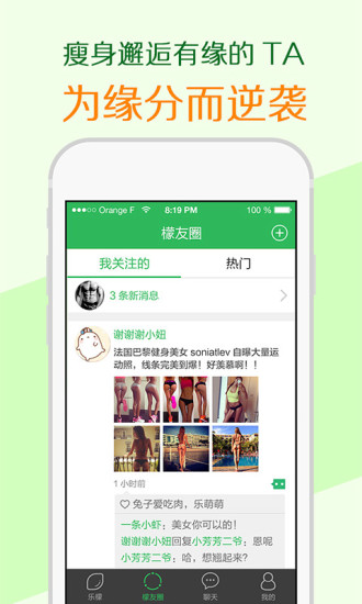 乐檬减肥助手手机版