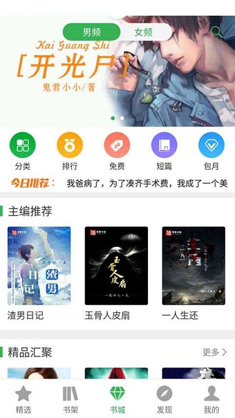 笔尚小说app v2.1.9 安卓版1