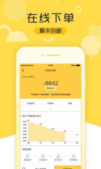 二师兄手机版 v1.1.7 安卓版2