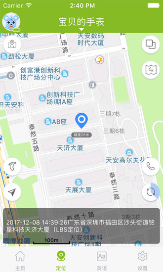 移动儿童手表app
