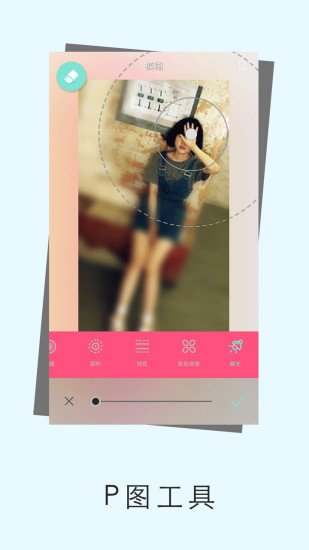 爱p图(upitu) v4.0.16 安卓版3