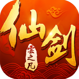 仙剑云之凡手游