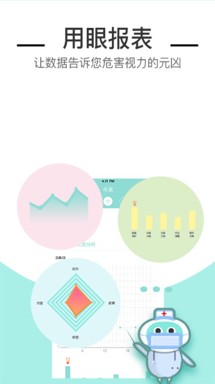 眼萌防近视机器人手机版 v5.3 安卓版1