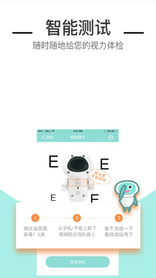 眼萌防近视机器人手机版 v5.3 安卓版2