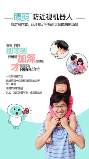 眼萌防近视机器人手机版 v5.3 安卓版3