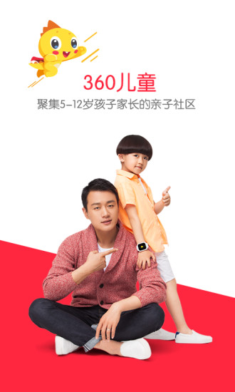 360儿童app v1.0.3.251110 安卓版2