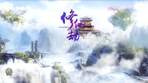 修仙劫游戏 v1.0.0 安卓版1