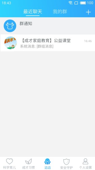 成长玩伴app v2.3.0 安卓版1