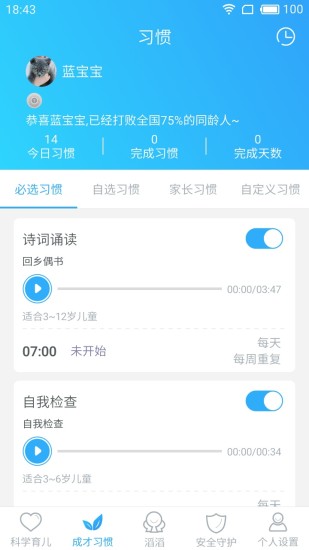 成长玩伴app v2.3.0 安卓版0