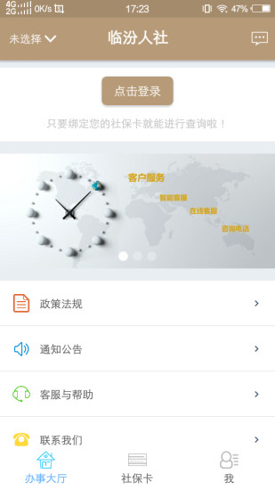 临汾人社手机版 v1.0.0 安卓最新版2