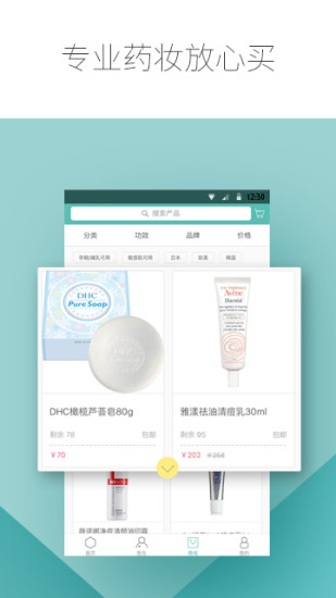 蜜肤app v2.20 安卓版0