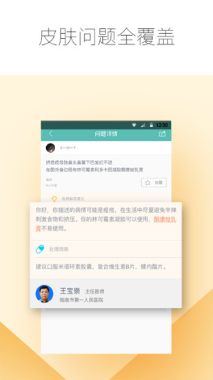 蜜肤app v2.20 安卓版1