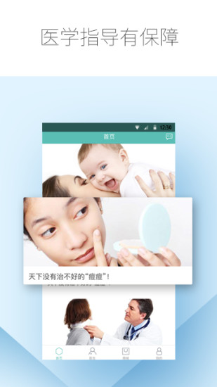 蜜肤app v2.20 安卓版2