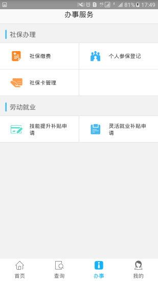 雅安人社官方版 v1.1.3 安卓版1