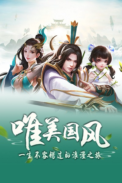 仙剑至尊h5手游更新区 v1.0.0 安卓版1