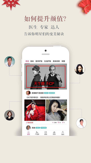 蜜颜官方版 v1.5.0 安卓版1