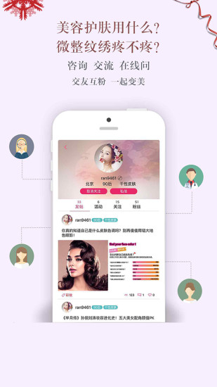 蜜颜官方版 v1.5.0 安卓版2