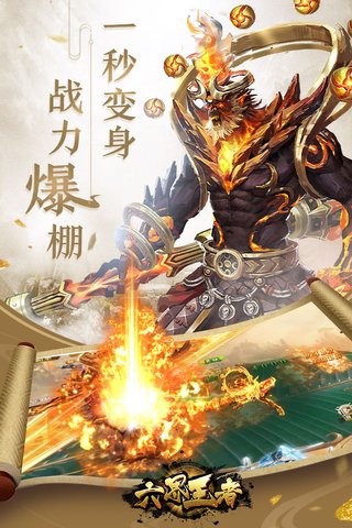 六界王者游戏 v2.11.0 安卓官方版0