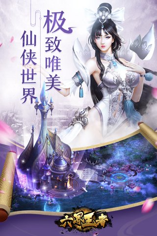 六界王者游戏 v2.11.0 安卓官方版1